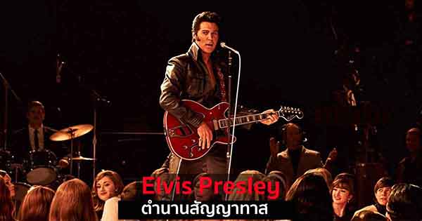 Elvis