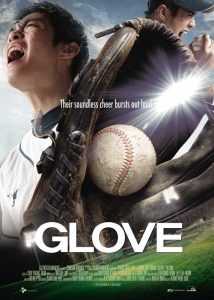 glove movie หนังกีฬาเบสบอล